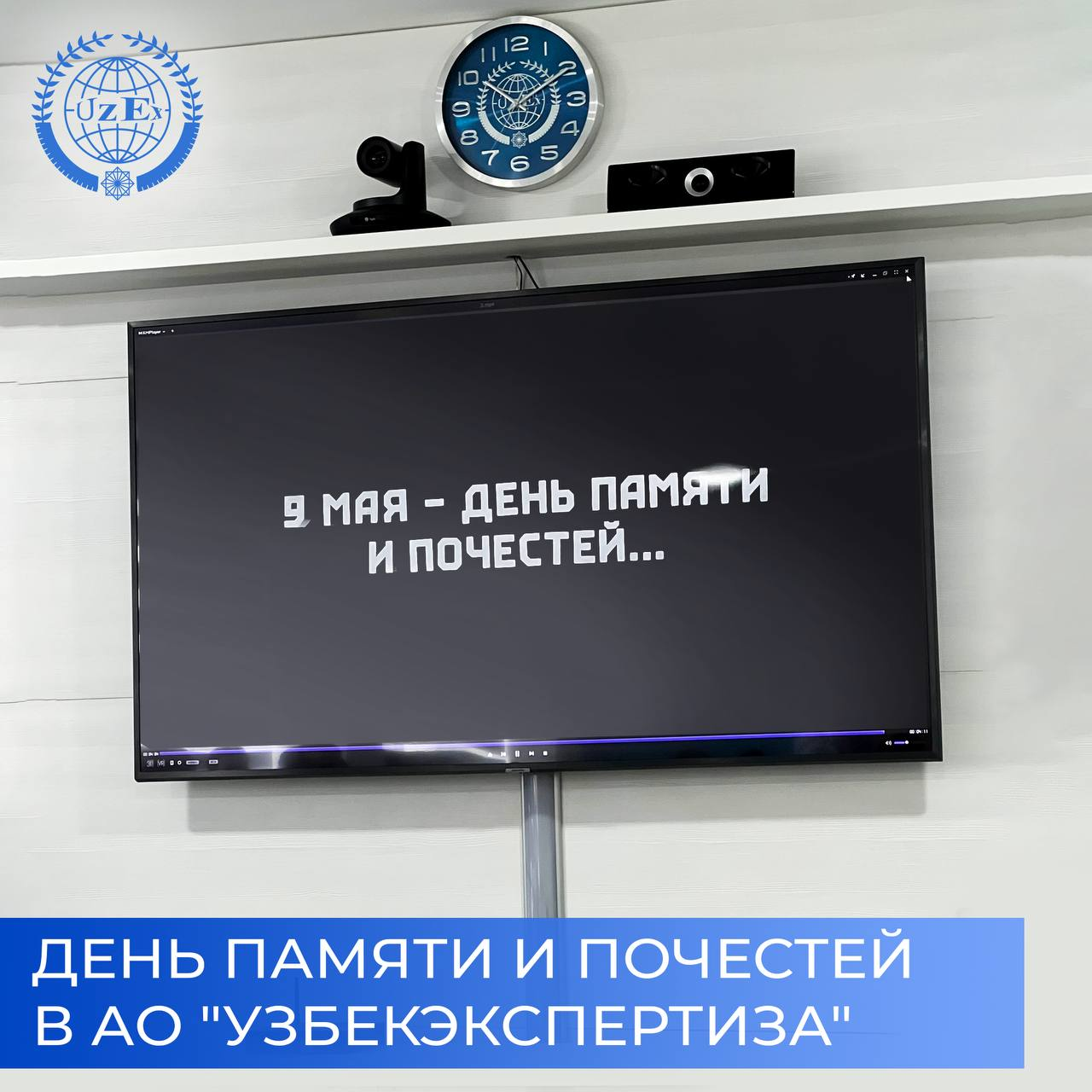 День памяти и почестей в АО "Узбекэкспертиза"