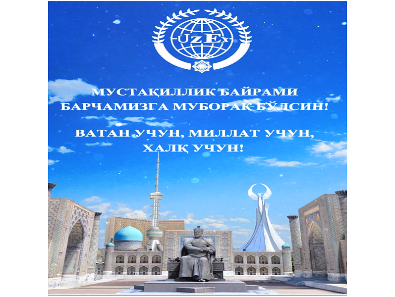 JSC &quot;Uzbekexpertiza&quot; extends its sincerest congratulations on our country's bright holiday — Independence Day!