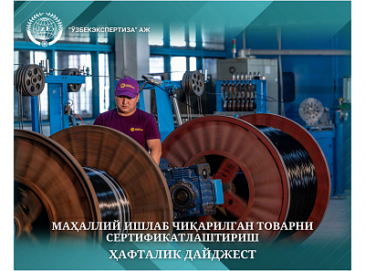 Маҳаллий ишлаб чиқарилган товарни сертификатлаштириш — ҳафталик дайджест