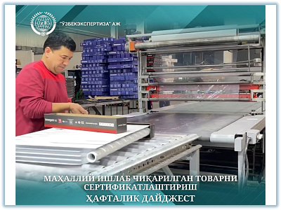 Маҳаллий ишлаб чиқарилган товарни сертификатлаштириш — ҳафталик дайджест